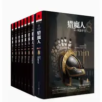 在飛比找蝦皮購物優惠-獵魔人小說 全套8冊新版精裝典藏版 白狼崛起輕蔑時代雨燕之塔