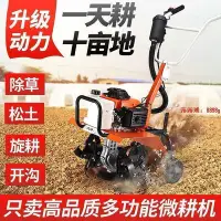 在飛比找Yahoo!奇摩拍賣優惠-耕地機 微耕機 鬆土機 耕耘機 微耕機 汽油小型 多功能耕地