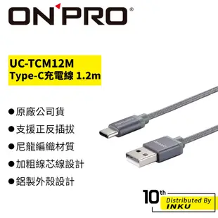 ONPRO UC-TCM12M 金屬質感 USB Type-C 充電 傳輸線 充電線 快充 1.2M