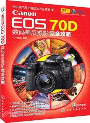 Canon EOS 70D數碼單反攝影完全攻略（簡體書）