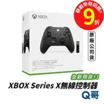 微軟原廠 XBOX SERIES X|S XBOX 控制器 XBOX 手把 XBOX無線控制器【無線手把】PC手把 搖桿