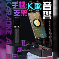 在飛比找PChome24h購物優惠-【K18】三合一行動麥克風/K歌音響/手機支架