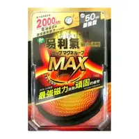 在飛比找樂天市場購物網優惠-易利氣 磁力項圈 MAX最強型2000高斯 黑色 50CM