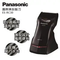 在飛比找蝦皮購物優惠-【超全】Panasonic 國際牌乾濕兩用電鬍刀 ES-RC