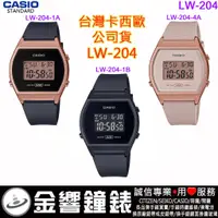 在飛比找蝦皮購物優惠-<金響鐘錶>預購,CASIO LW-204-1A,公司貨,L