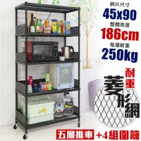 在飛比找momo購物網優惠-【品樂生活】荷重補強 45X90X186CM菱形網圍籬款五層