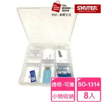 在飛比找ETMall東森購物網優惠-【SHUTER 樹德】風格小集合SO-1314 8入(文具收