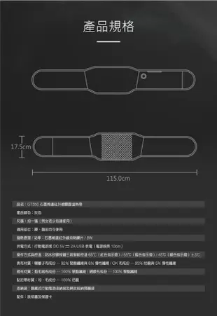 ErgoCare人因康元 石墨烯遠紅外線腰腹溫熱帶 GT550 (8.2折)