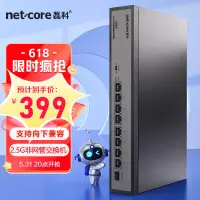 在飛比找露天拍賣優惠-磊科(netcore)GS99口企業級交換機8個2.5G電口