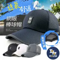 在飛比找樂天市場購物網優惠-台灣現貨 透氣棒球帽 透氣帽子 棒球帽 鴨舌帽 遮陽帽 防曬