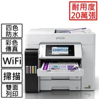 在飛比找蝦皮商城優惠-【預購】EPSON L6580 四色防水高速A4商用傳真複合