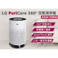 在飛比找蝦皮購物優惠-LG Wifi PuriCare™360°空氣清淨機AS55