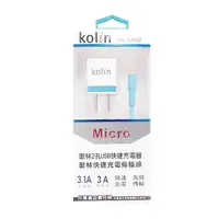 在飛比找PChome24h購物優惠-Kolin歌林 MICRO 快速傳輸充電線+2孔USB充電器