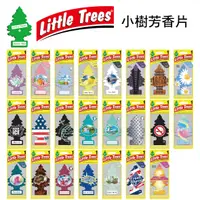 在飛比找樂天市場購物網優惠-真便宜 美國小樹 Little Trees 芳香片