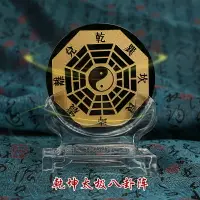 在飛比找樂天市場購物網優惠-奉祺2022虎年黑曜石乾坤太極八卦圖陰陽鏡七曜太極八圖陣擺件