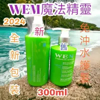 在飛比找蝦皮購物優惠-原廠魔法精靈300ml ⛄❄香味:夢幻白麝香（免沖水護髮）