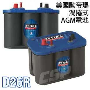 OPTIMA 藍色 D26R 電池 254*175*200(mm) 12V50Ah 815CCA 船用蓄電池 海運鉛酸電池 海事船舶用 鉛酸蓄電池 船用電池 Optima藍D26R,