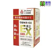 在飛比找樂天市場購物網優惠-人生製藥 渡邊EX糖衣錠 141錠 維他命B1 B6 B12