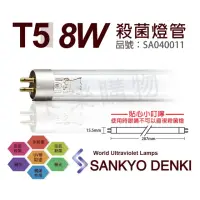 在飛比找momo購物網優惠-【三共 SANKYO】2支 TUV UVC 8W T5殺菌燈