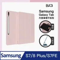 在飛比找PChome24h購物優惠-【BOJI波吉】GalaxyTab S7/8 Plus/S7