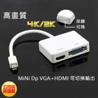 在飛比找蝦皮購物優惠-高階版 4K/2K Mini Dp轉 HDMI + VGA 