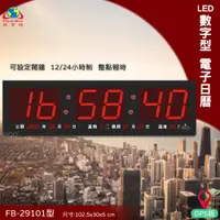 在飛比找蝦皮商城精選優惠-台灣品牌 FB-29101 LED電子日曆 GPS版 數字型