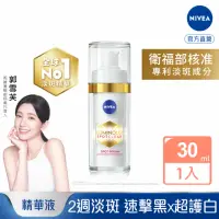 在飛比找momo購物網優惠-【NIVEA 妮維雅】新品上市★LUMINOUS630淡斑煥