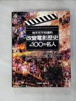 【書寶二手書T1／影視_JRY】你不可不知道的改變電影歷史的100位名人_原價400_邱華棟、楊少波