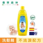 AMALFI BABY專用不流淚中性配方草本洗髮精(750ML)【香草森林CLIVEN】西班牙