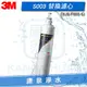 ◤免運費◢ 3M S003 / S-003 極淨便捷淨水器替換濾心(3US-F003-5) ~ 含除鉛配方