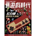 泥鼠雜誌《舊遊戲時代 第 31 期》