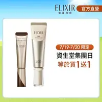 在飛比找momo購物網優惠-【ELIXIR 怡麗絲爾】膠原A醇美肌組(膠原A醇精華15g