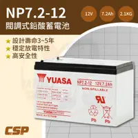 在飛比找蝦皮商城優惠-NP7.2-12 湯淺YUASA 鉛酸電池12V7Ah 電動