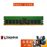 在飛比找蝦皮商城優惠-Kingston金士頓 16GB DDR4-3200 Ecc