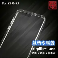 在飛比找樂天市場購物網優惠-【嚴選外框】 華碩 Zenfone4 ZE554KL 5.5