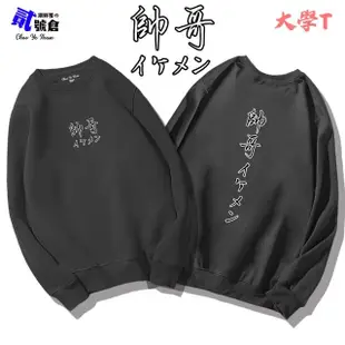 【潮野屋】帥哥 美女 早餐店 日本 型男 大學T 長袖上衣 衣服 文字 潮T 可愛 街頭 刷毛 潮流(WSD-3153)