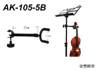 在飛比找Yahoo!奇摩拍賣優惠-【六絃樂器】全新 Stander AK-105-5B 弦樂琴