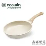 【現貨免運】ECOWIN 樂亦系列24/26CM不沾鍋不粘平底鍋煎鍋煎蛋鍋 麥飯石塗層 IH爐 煤氣