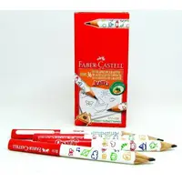 在飛比找樂天市場購物網優惠-德國輝柏 Faber-Castell 1205JE JUMB