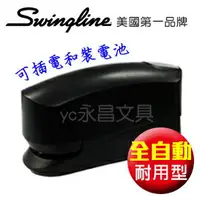 在飛比找樂天市場購物網優惠-美國 SWINGLINE 全自動 42101 超靜音 3號 