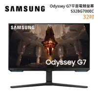 在飛比找PChome24h購物優惠-SAMSUNG 三星 S32BG700EC 32吋 G7 O