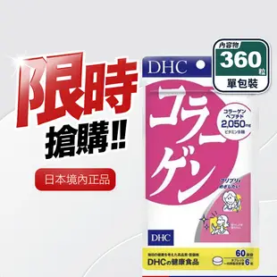 【DHC】膠原蛋白 60日 (3包/組)