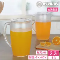 在飛比找momo購物網優惠-【KEYWAY 聯府】MS手把冷水壺2200ml-6入(MI