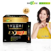 在飛比找momo購物網優惠-【我的健康日記】夜食酵素EX 4盒(共120包 劉品言代言)