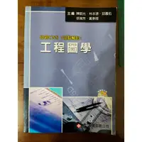 在飛比找蝦皮購物優惠-最新CNS(電腦輔助)工程圖學 / 陳朝光(附CD)