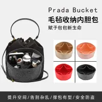 在飛比找蝦皮商城精選優惠-毛氈袋中袋 適用普拉噠Prada bucket水桶收納包中包