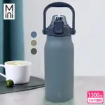 【MINI】提把彈蓋大吸管保溫杯1300ML HP1-1300(可吸珍珠)(保溫瓶)