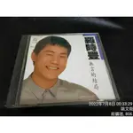 CD 羅時豐 無言的結局 T113-01 最外圈約11條傷痕