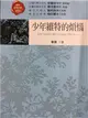 少年維特的煩惱 (二手書)