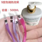 (現貨特價)大容量500ML 矯色去黃洗髮精 護色洗 另售 染膏 雙氧水 漂粉 *Q髮*